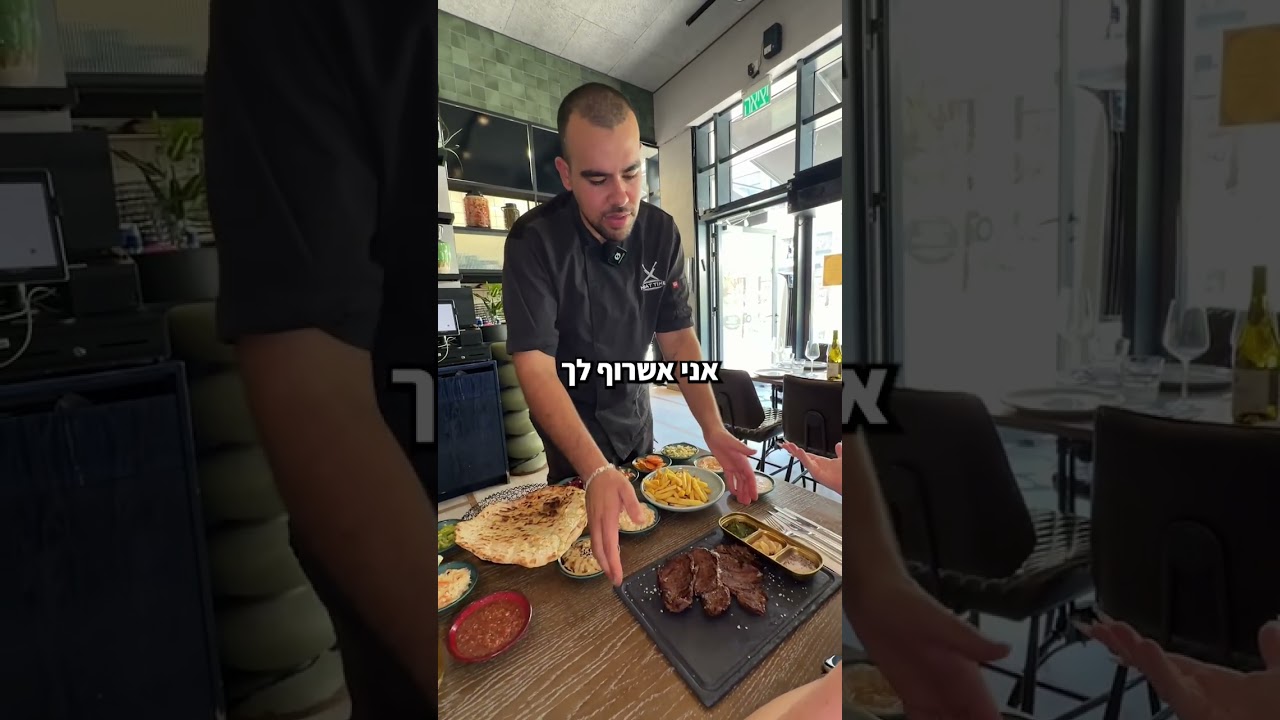 ביקשתם סטייק עשוי היטב, קיבלתם בדיוק את מה שביקשתם
