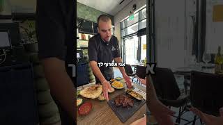 ביקשתם סטייק עשוי היטב, קיבלתם בדיוק את מה שביקשתם