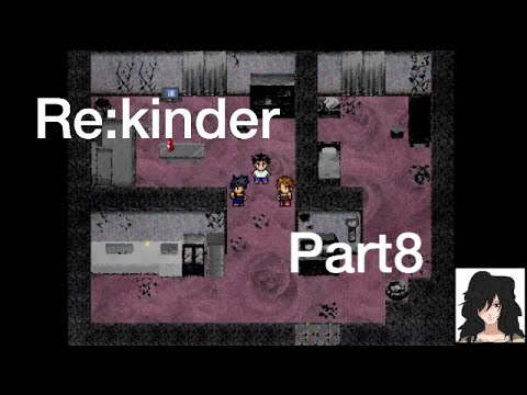 【Re:kinder】Part8。何度繰り返せば気が済むのか。