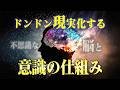 知ると現実化が加速する「〇〇意識」の正体。現実を思い通りに創り出す意識の仕組みがあります