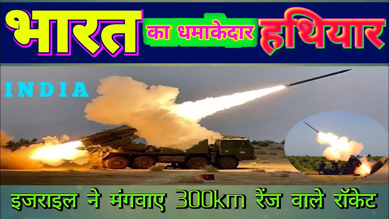 Bharat ka Dhamakedar Hathiyar || Universal rocket launcher || India defence system || 