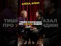 Тишко рассказал про жесть в Индии! #shorts #аленаблин #тишко