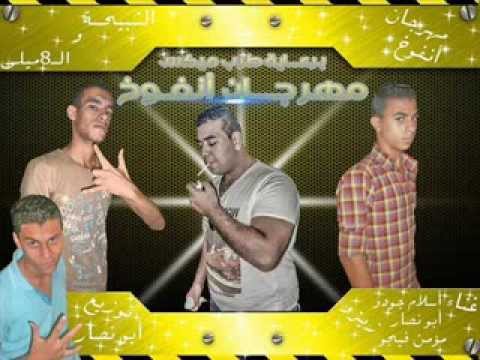 مهرجان انفخ اوكا و اورتيجا لاسلام جودو