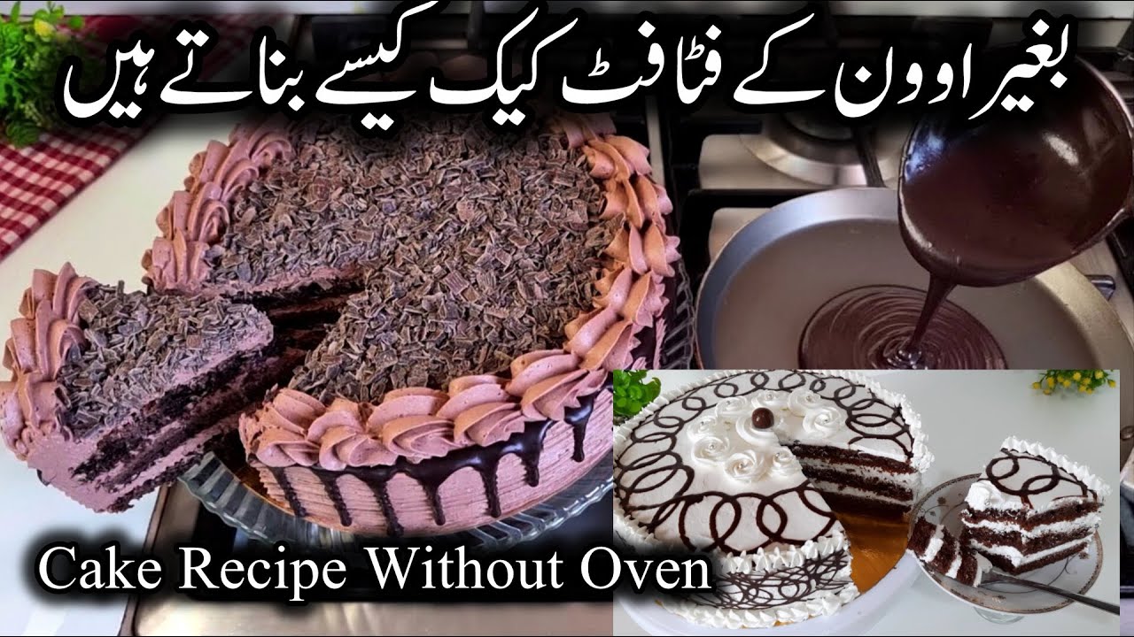 Bakery Style Cake Recipe Without Oven || Cake Recipe Without Oven || Cake Banane Ka Tarika