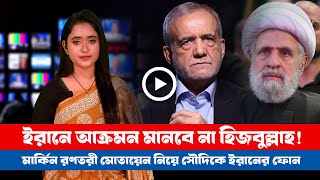 আজকর সর বশবর সরবশষ গরতবপরণ সবদ ২৮.০১.২৬ Bdviews News Global Affairs