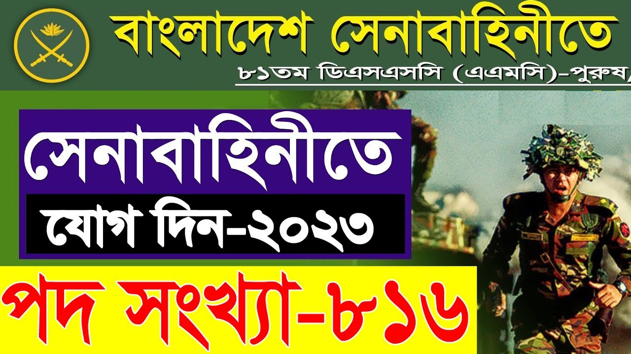 2023 bangladesh Senabahini Job 2023-bangladesh-senabahini-job