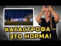 КАТАСТРОФА - ЭТО НОРМА! | МеждоМедиа Групп | Конкурс Навального
