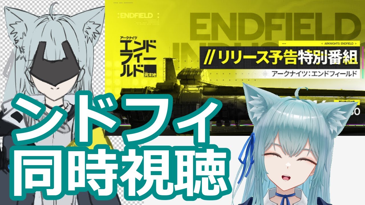 【エンドフィールド】アレを作りながら特別番組同時視聴【アークナイツ】