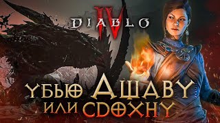 Смертная волшебница в бете Diablo IV