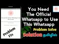 You need the official whatsapp to use this account on whatsapp problem solve solution tamil