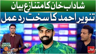 Shadab Khan Controversial Statement | Tanvir Ahmad Angry Reply | Khel Ka Junoon | BOL News screenshot 5