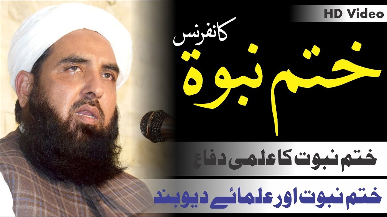 Khatme Nabuwat Conference | D I Khan | مولانا الیاس گھمن