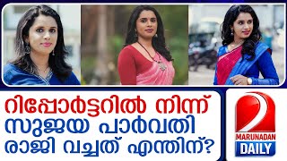 റപപർടടർ ടവ വടട സജയ പർവത എങങടട? I Sujaya Parvathy Big Tv Chief Editor