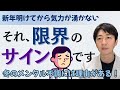 新年にメンタルが崩れやすいのは、あなたが弱いからじゃない|原因と対処法を臨床心理士が解説