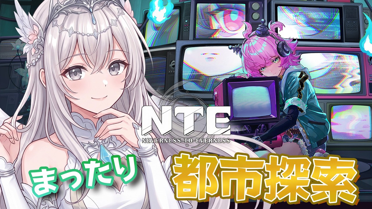 【 #NTE 】イベント・プカランド・会談など!✨初見さん歓迎✨【Neverness to Everness】