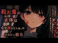 【ヤンデレASMR】連続殺人鬼の正体は心が完全に壊れてしまったあなたの彼女【男性向けシチュエーションボイス】