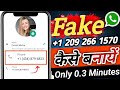 Fake whatsapp account kaise banaen  fake whatsapp kaise banaen mrindianhacker