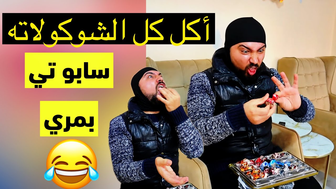 سابو قرر يتجوز 💍وراحو يخطبو بنت😂//نهفات سابو تي بمري الحلقة ٦ مضحك كتير😂