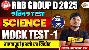 RRB GROUP D SCIENCE CLASSES | RRB GROUP D SCIENCE PRACTICE SET | GROUP D SCIENCE CLASS 2025 -EXAMPUR