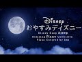 おやすみディズニー・ピアノメドレー Disney Deep Sleep Piano Collection【睡眠用,作業用BGM】 Covered by kno