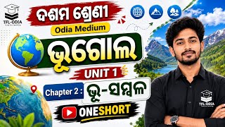 Class 10 Geography | Unit 1 Chapter 2: ଭୂ-ସମ୍ବଳ | OneShot Complete Chapter | Odia Medium BSE Odisha
