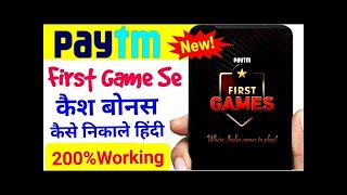 Paytm first game se paise kaise nikale ...