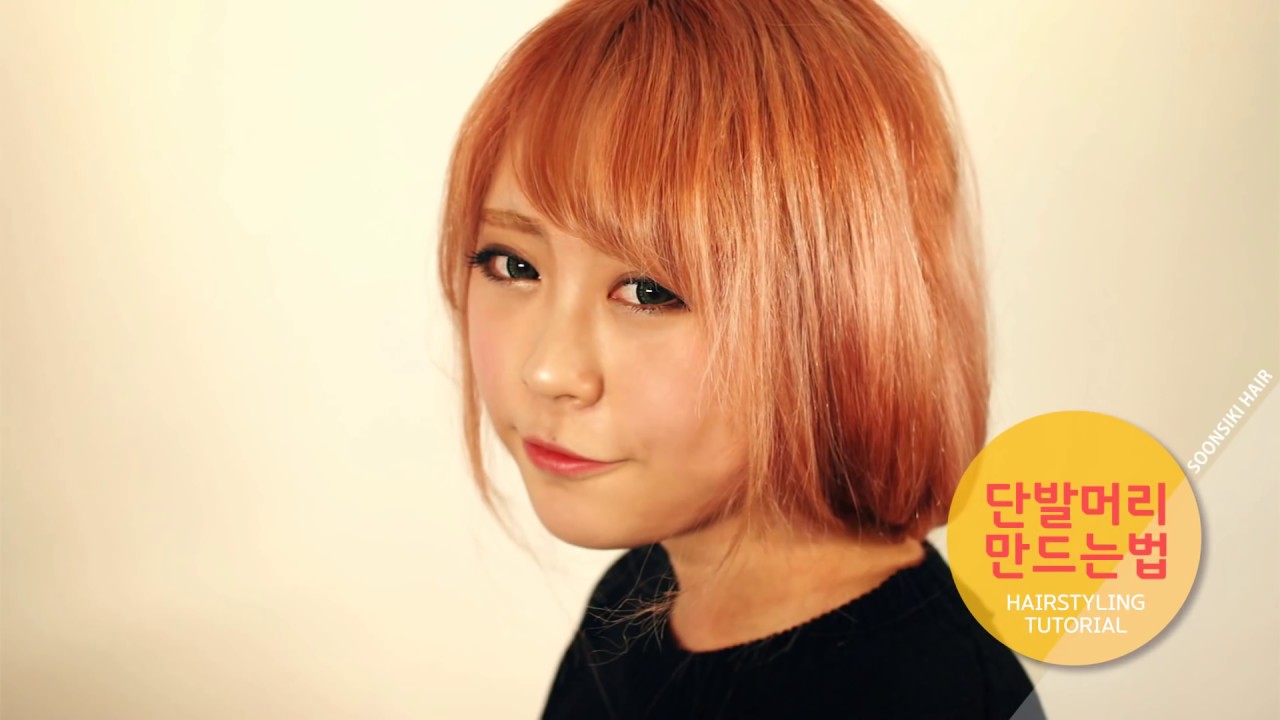 [korean hair]Long hair to medium hair without cutting Change - [셀프헤어]머리를 자르지 않고 긴머리를 단발로 만드는법