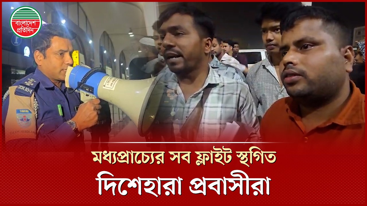 দুই দিন পর আমার ভিসা ক্যানসেল হয়ে যাবে, কি করবো বুজতেছি না | Flight Suspended | Passenger Reactions