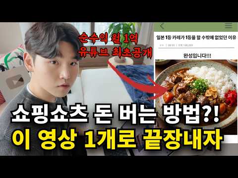 음식 쇼핑쇼츠 만드는 방법 전부 공개할게요 | 저도 부업 도전해봅니다.