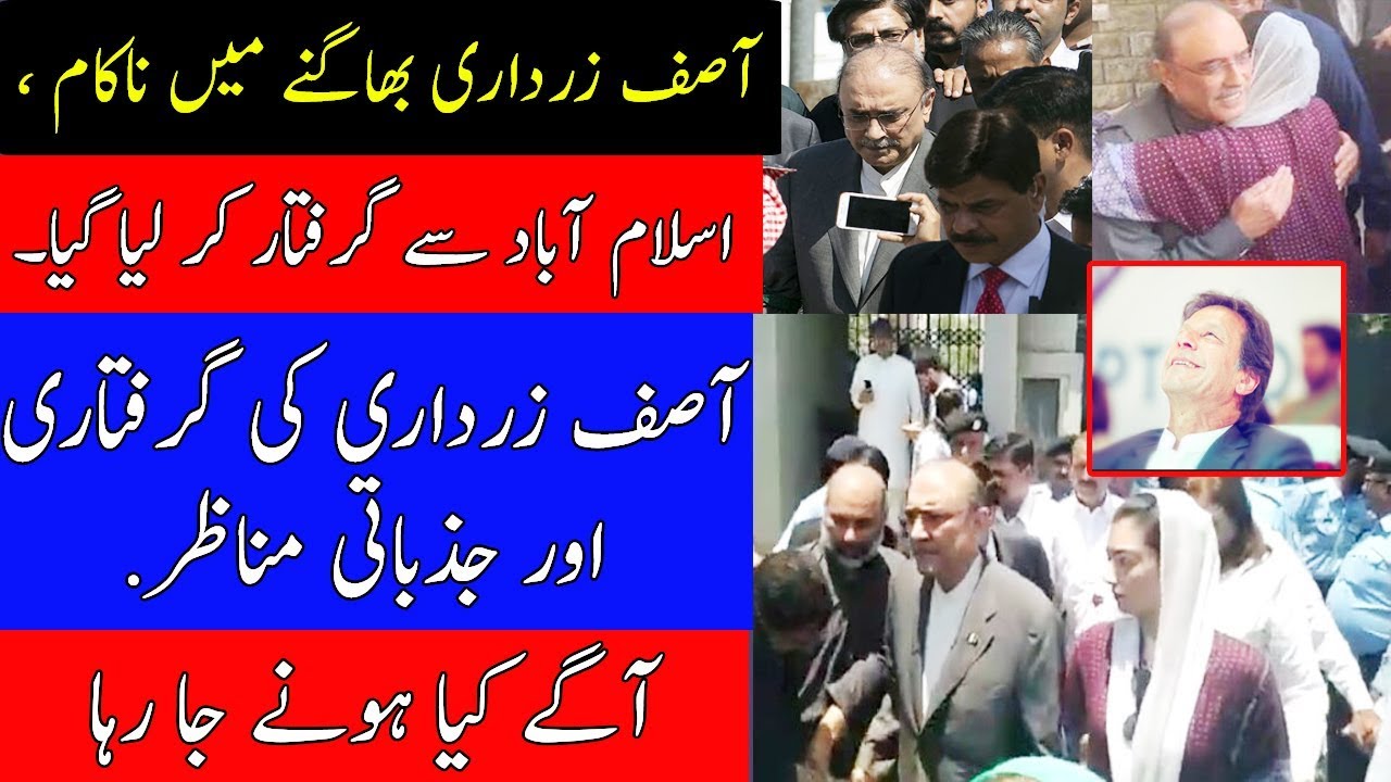 dr shahid masood today youtube Asif Zardari taken by RIASAT E PAKISTAN PM Imran Khan promise comes TRUE