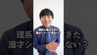 笑わせようとしてくる理系彼氏 #shorts