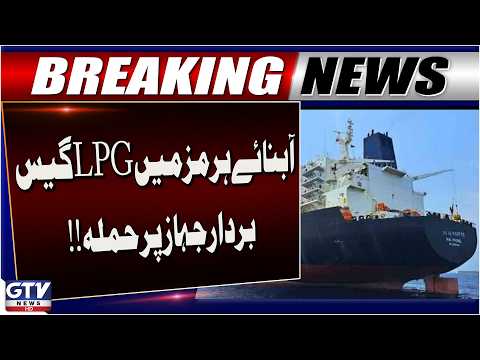 Breaking: Attack on LPG Tanker in Strait Of Hormuz | Massive Fire Breaks Out | GTV