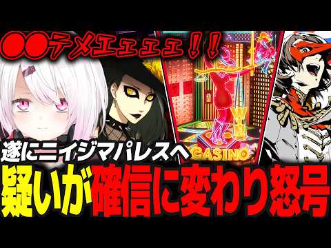 【P5R】ニイジマパレスであることに気づき怒号をあげるしぃしぃ/キャラが立った明智が面白い  #50 ※ネタバレ注意【椎名唯華/にじさんじ/ペルソナ5ロイヤル】
