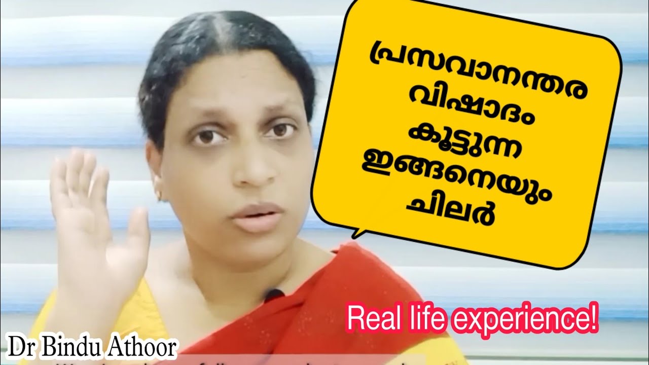 Post partum depression-part 1/പ്രസവാനന്തര വിഷാദം കൂട്ടുന്ന ചിലർ