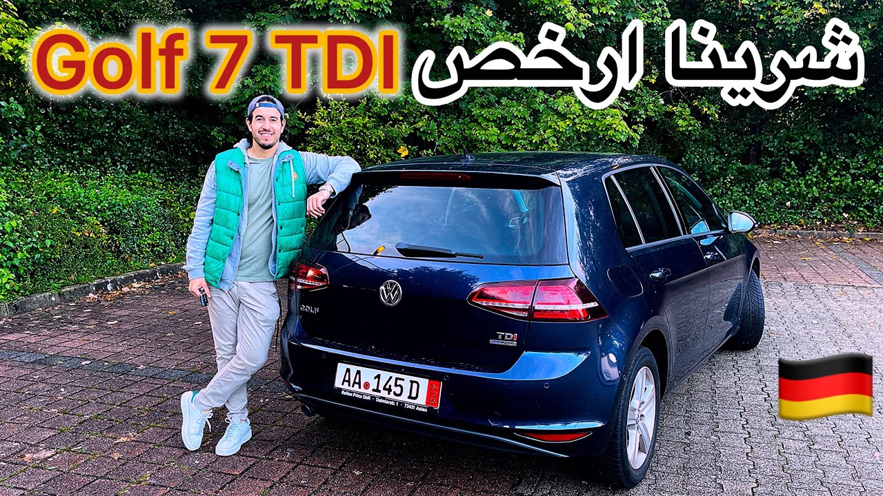 ها كيفاش شرينا ارخص و أجمل  Volkswagen Golf 7 TDI في المانيا 🇩🇪🇪🇸