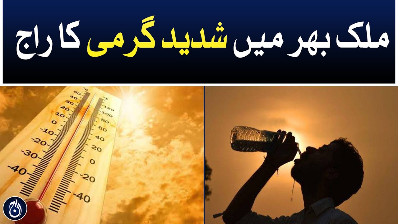 Severe heat wave prevails across the country - Aaj News - YouTube