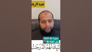 إنهُ من يأتِ ربهُ مجرماً فإنَّ لهُ جهنمَ لا يموتُ فيها ولا يحيى - من سورة طه