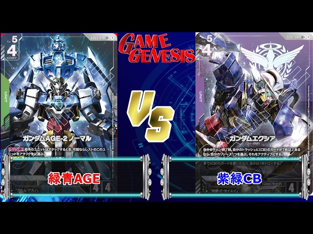 ガンダムカードゲーム】AGEはどこまでやれる？お試し！『緑青AGE』VS