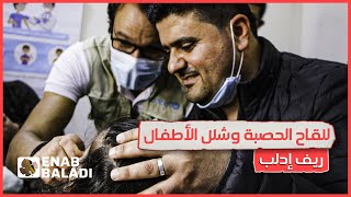 ريف إدلب.. حملة للقاح الحصبة وشلل الأطفال