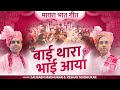      new mayra song  marwadi wedding bhaat maayra geet  saurabh  keshav madhukar