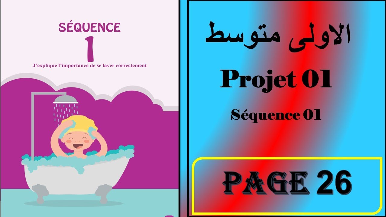 2/فرنسية اولى متوسط l'atelier d'écriture صفحة 26