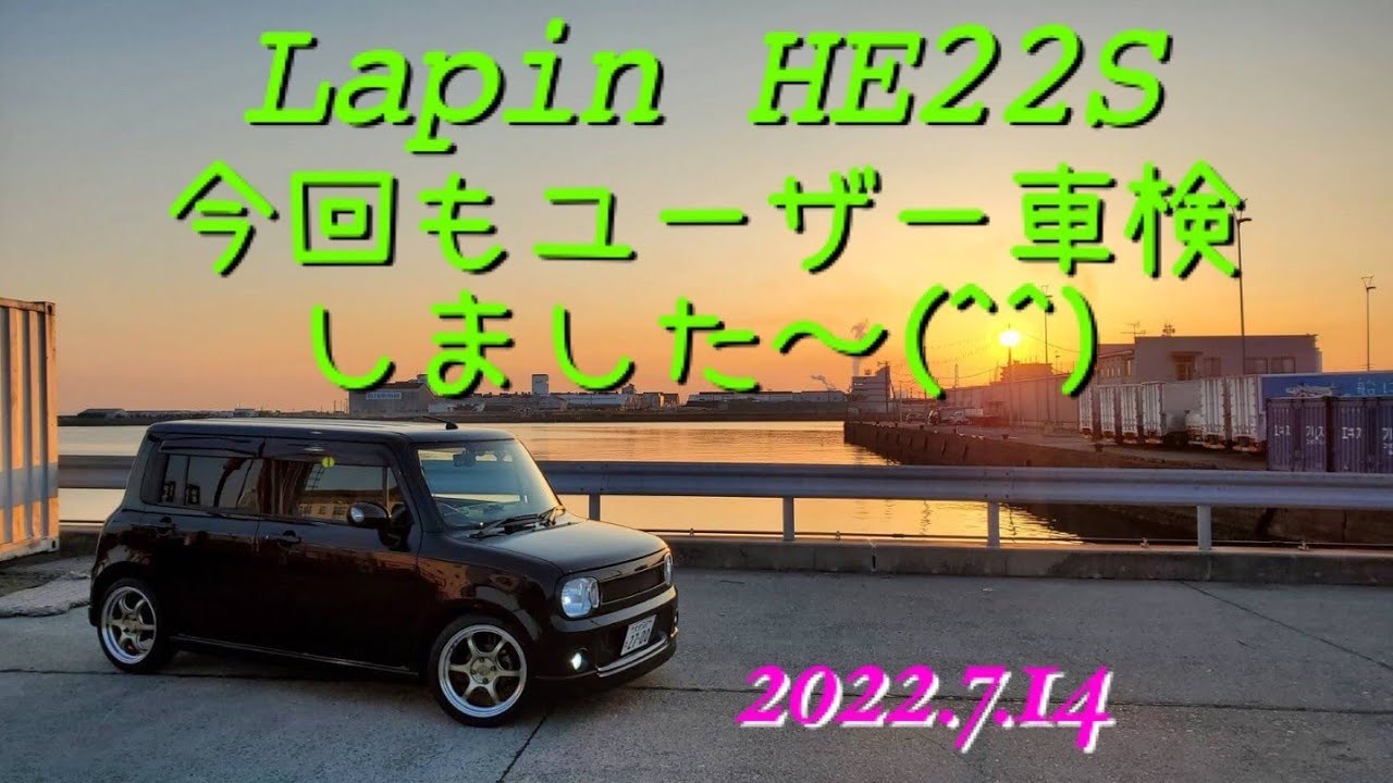 スズキラパンHE22Sのユーザー車検です。 - YouTube
