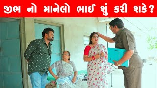 જીભ નો માનેલો ભાઈ શું કરી શકે ?  | Kisudi | Bhagedi | Comedy |Star Plus Media