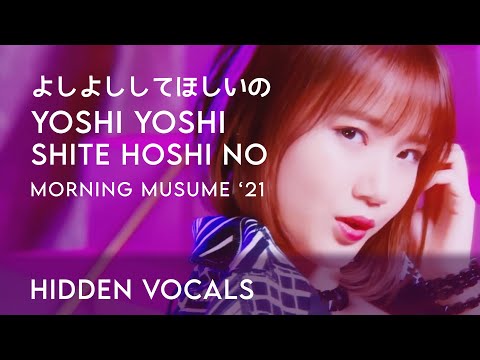 Morning Musume '21 / モーニング娘。'21 • Yoshi Yoshi Shite Hoshii no / よしよししてほしいの (Hidden Vocals)
