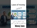 Explain 7 laws of money in Pakistan #psx #money , #wealth