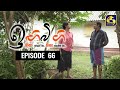 IGI BIGI Episode 66 || ඉඟිබිඟි || 17th January 2021