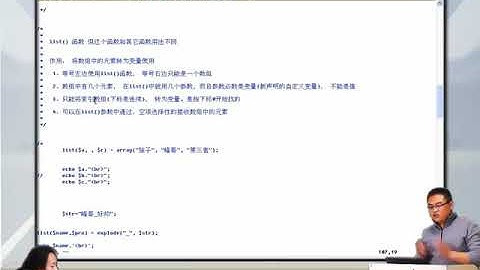 兄弟连新版 PHP教程 6.3.6 使用list 、each 和while循环遍历数组
