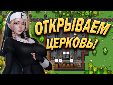 ✝ЦЕРКОВЬ!✝ - LORDS AND VILLEINS ПРОХОЖДЕНИЕ НА РУССКОМ #3