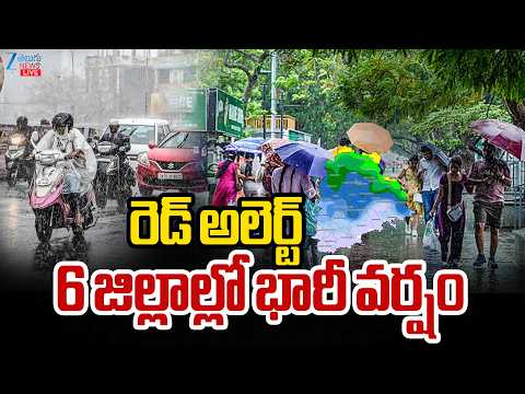 LIVE: Heavy Rains in Telangana | Red Alert | Weather Update | రెడ్ అలెర్ట్ 6 జిల్లాల్లో భారీ వర్షం - ZEE24TELUGUNEWS