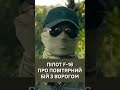 🔥ПЕКЕЛЬНІЙ БІЙ прямо у небі! #shorts